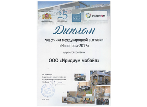 innoprom-2017