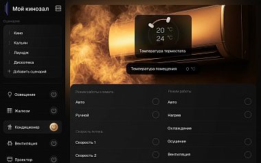  (Оркестр в режиме ожидания: как мы создаём комнату отдыха Premium класса в жилом доме на iRidi)