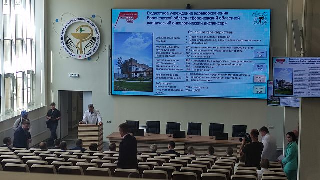 Актовый зал Воронежского областного онкодиспансера