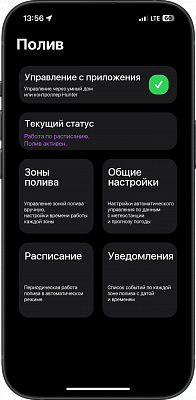  (Интеграция системы полива Hunter в умный дом с расширенным функционалом)