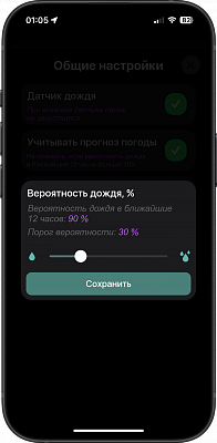  (Интеграция системы полива Hunter в умный дом с расширенным функционалом). Интерфейс управления