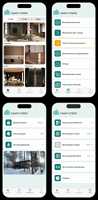  (Загородная резиденция NEW PARADISE). Интерфейс управления