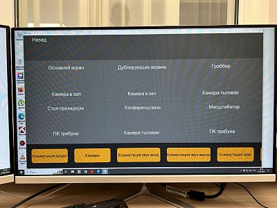  (Актовый зал Воронежского областного онкодиспансера). Интерфейс управления