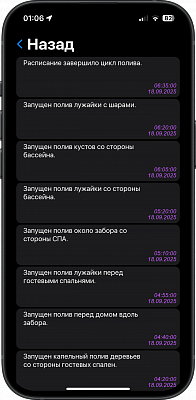  (Интеграция системы полива Hunter в умный дом с расширенным функционалом). Интерфейс управления