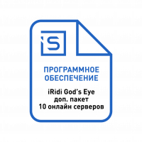 Программное обеспечение iRidi God's Eye (доп. пакет для интеграции 10 онлайн серверов)